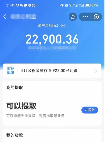 潜江大额公积金取出（公积金卡大额交易）